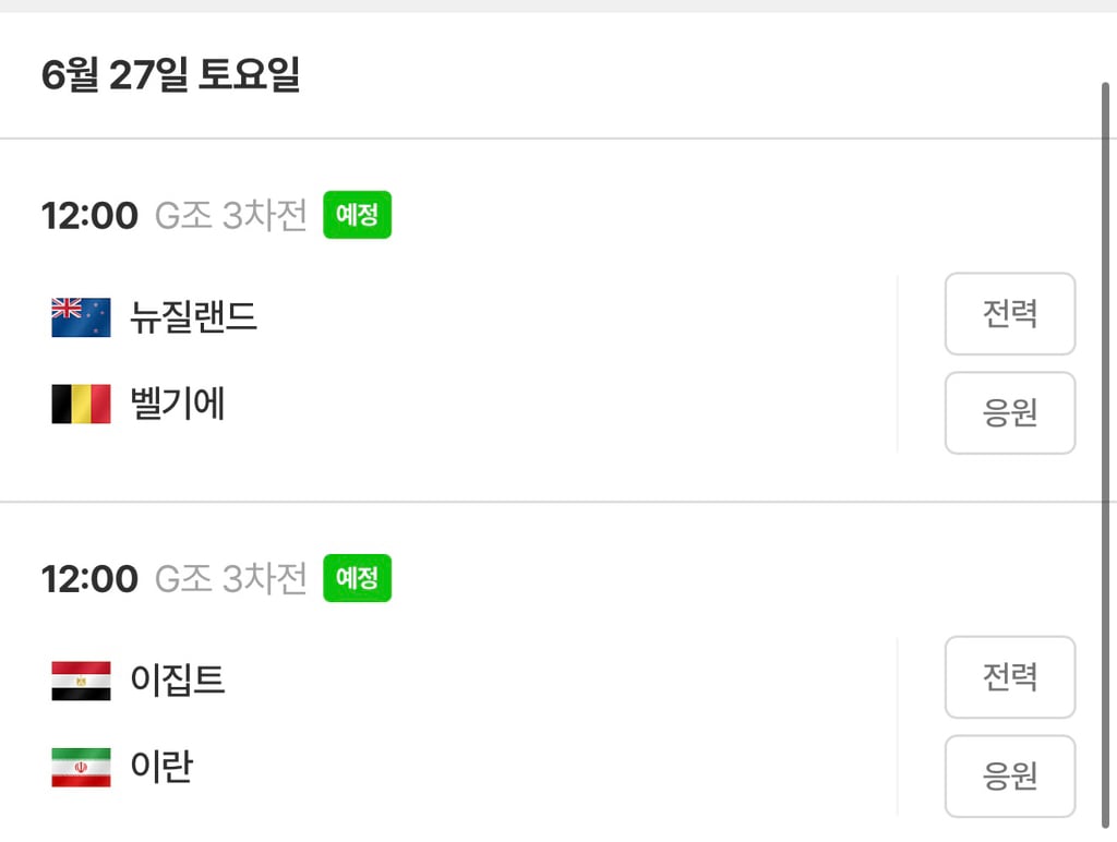 대한민국 대표팀이 32강 진출 확정 지을수 있는 경우의 수와 경기 일정 | 인스티즈