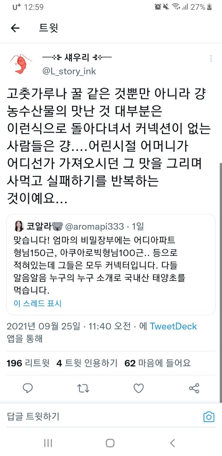 은밀한 커넥션으로만 맛볼수있는 최상급 고춧가루, 들기름, 참기름.twt | 인스티즈