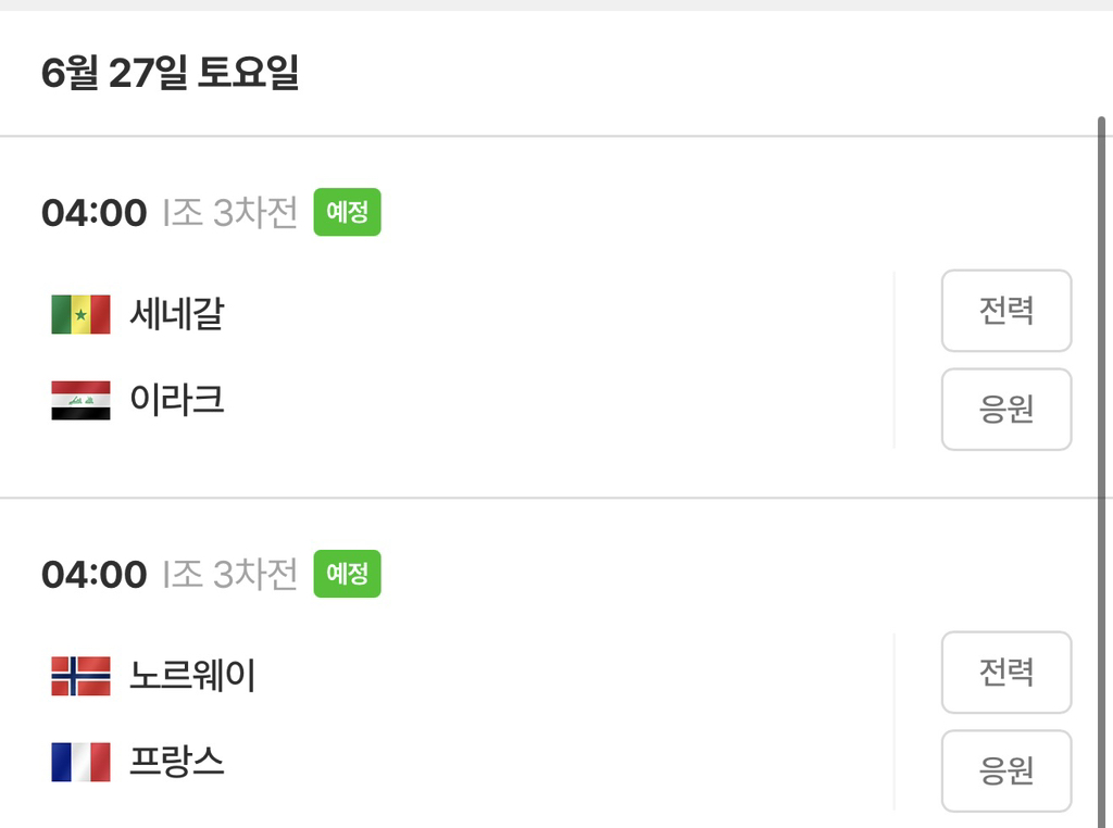 대한민국 대표팀이 32강 진출 확정 지을수 있는 경우의 수와 경기 일정 | 인스티즈