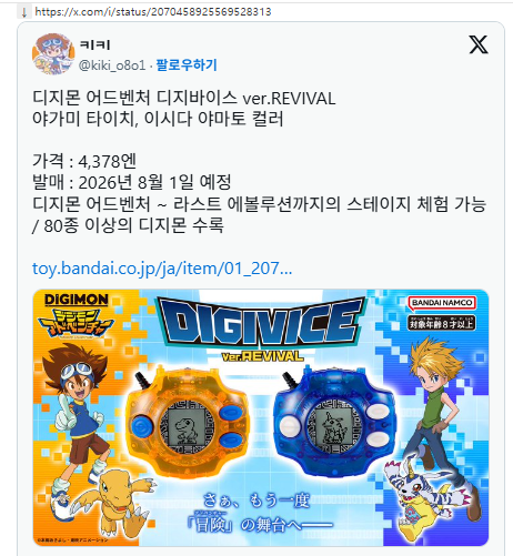 디지몬 디지바이스 새로 나온다함 | 인스티즈