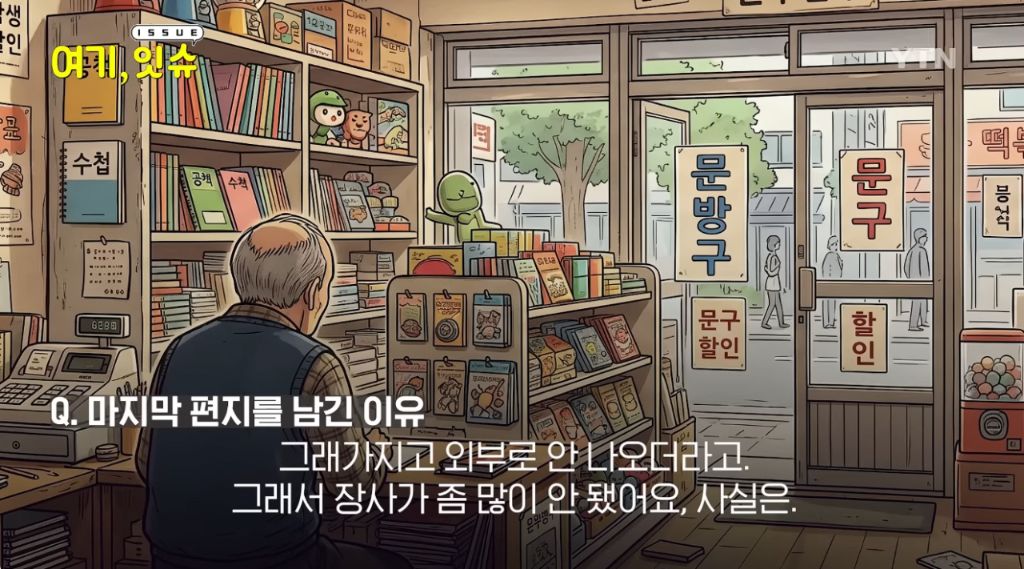 은마아파트 문방구 사장님이 문방구를 닫게 되신 이유 | 인스티즈