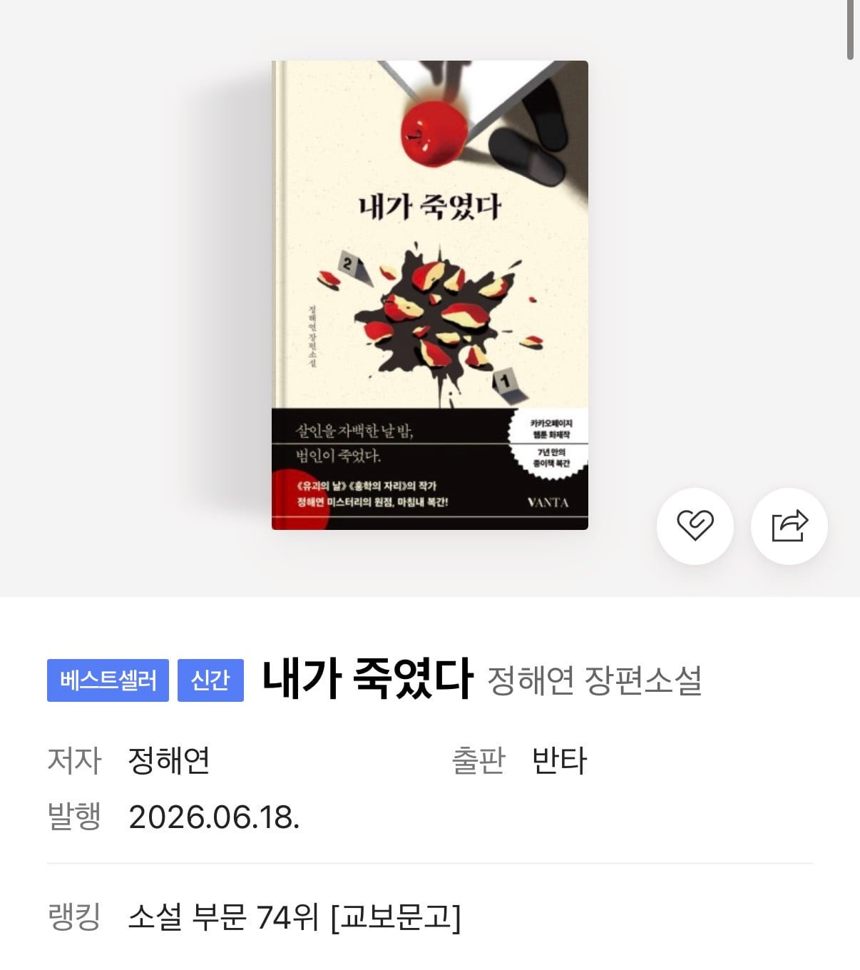 홍학의 자리, 유괴의 날 정해연 작가 신간 남주여주 공조수사물 | 인스티즈