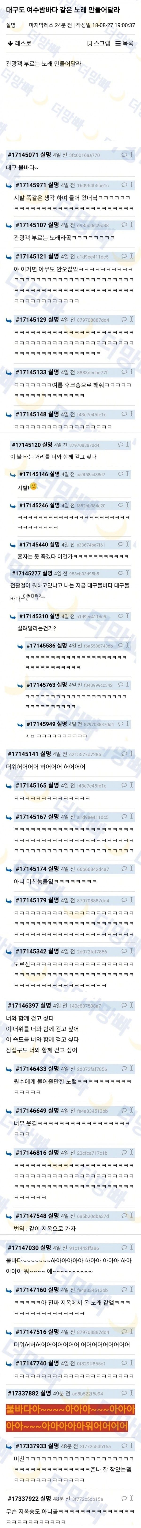 대구 : 우리도 여수밤바다 같은노래 만들어달라! | 인스티즈