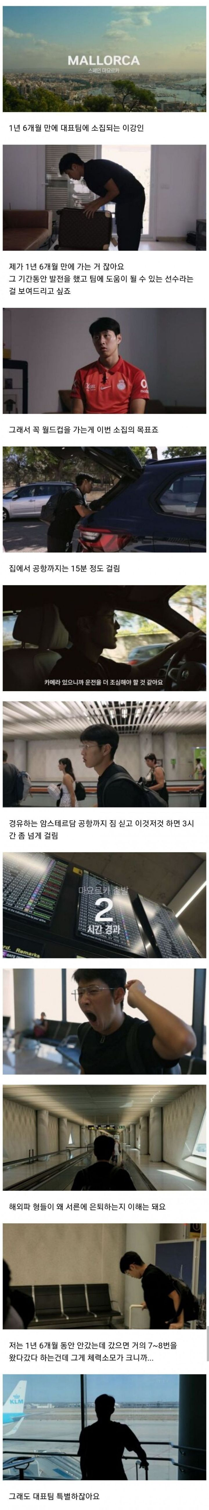 해외파 형들이 왜 빨리 은퇴하는지 알거같다는 이강인 | 인스티즈