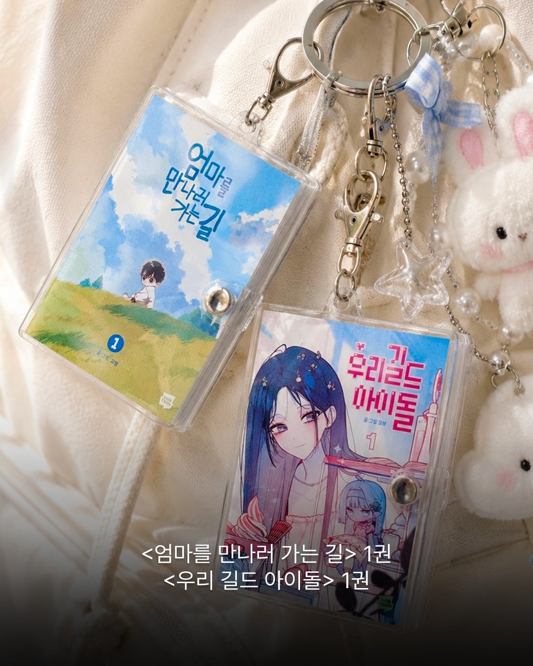 웹툰 덕후들에게 반응 좋다는 신상 굿즈.jpg | 인스티즈