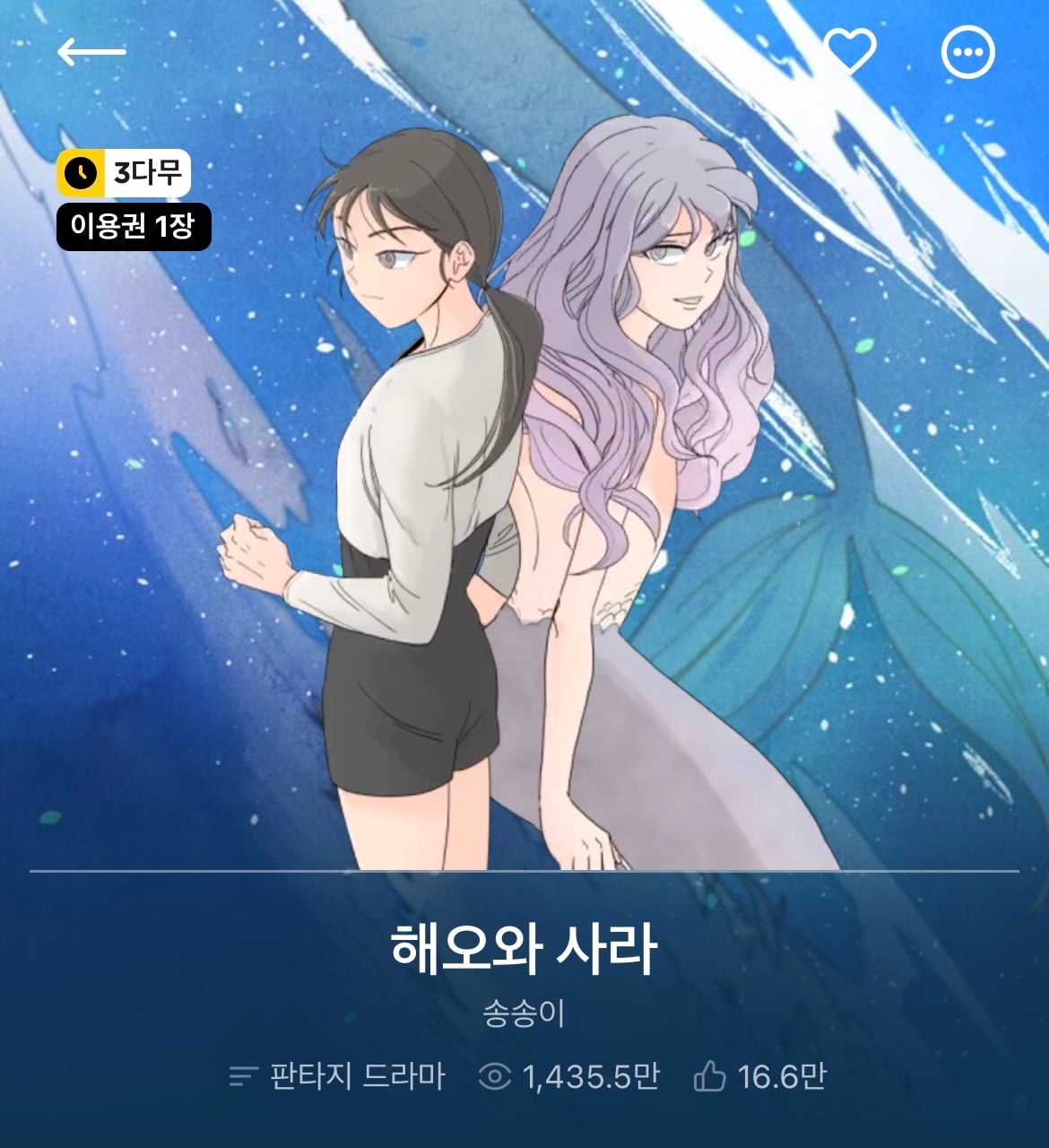 다음 카카오웹툰 속 숨은 원석 같은 작품 파내는 달글에 달린 웹툰 추천 모음 (2) | 인스티즈