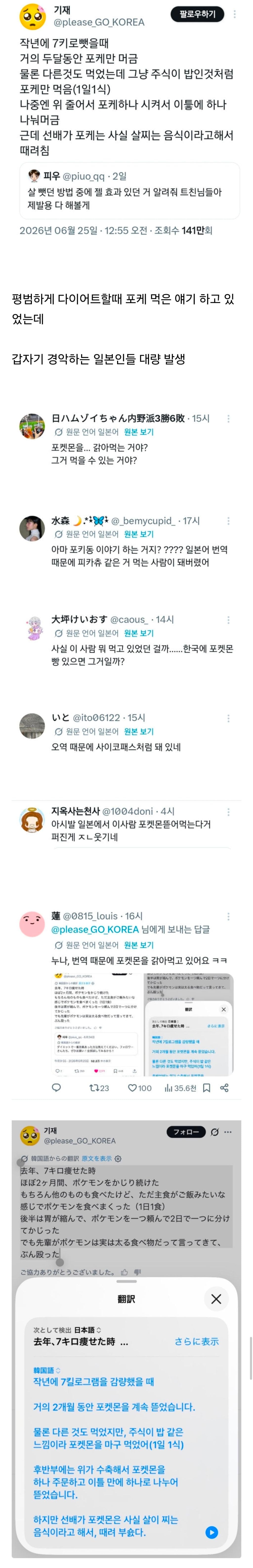 살빼려고 매일 포켓몬을 갉아먹은 한국인 | 인스티즈