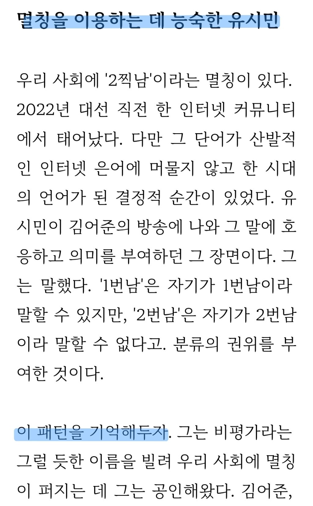 잘 가요, 20세기 유시민이여 | 인스티즈