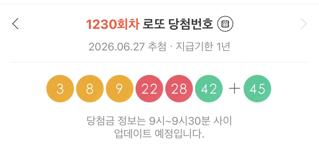 로또 1230회차 당첨번호. 1등 당첨금 17억7천만원 | 인스티즈