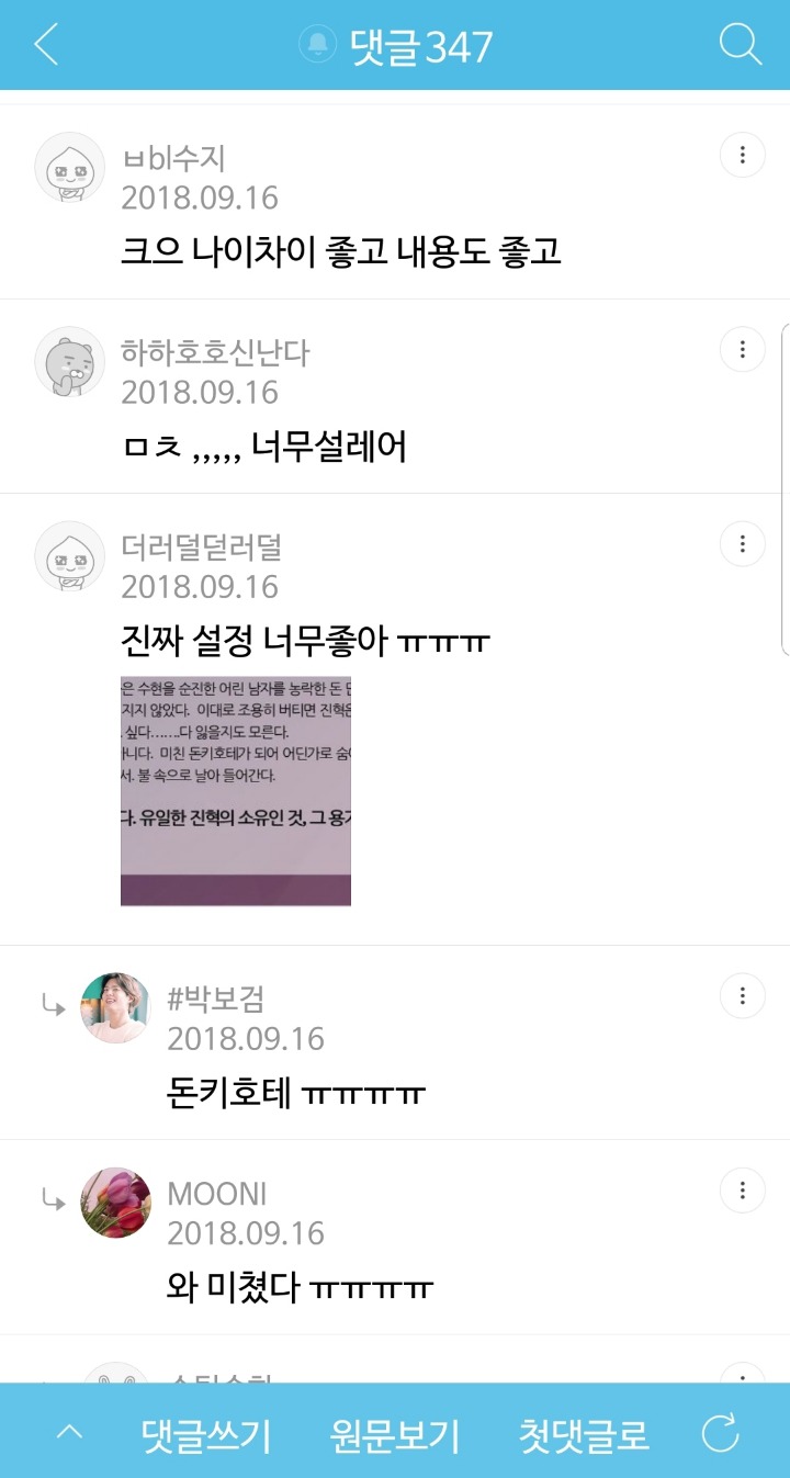 나이차이 많이 나는거 싫어하는 여초 | 인스티즈