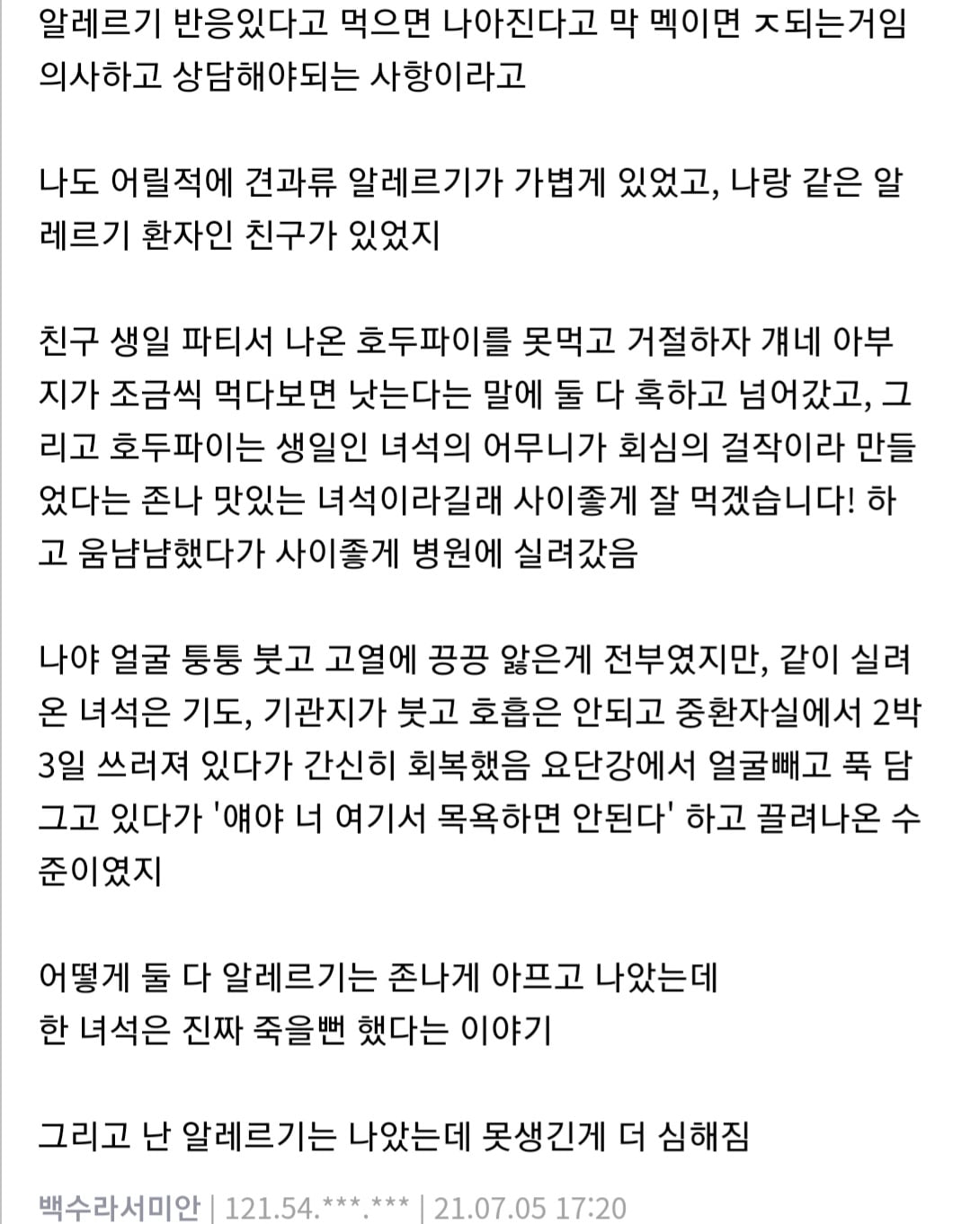 알러지 있다고 밝히는 사람들이 겪는 짜증나는 상황들 | 인스티즈