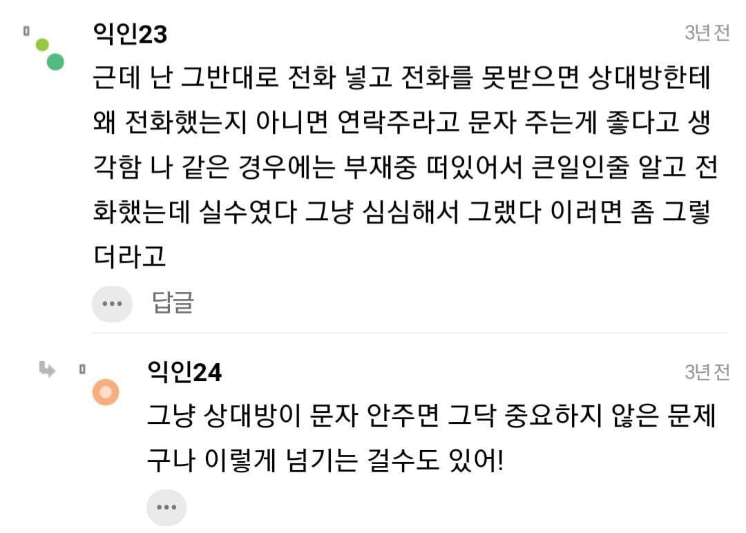 전화 했으면 부재중 뜨잖아 보고도 왜 전화를 안 줌...? | 인스티즈