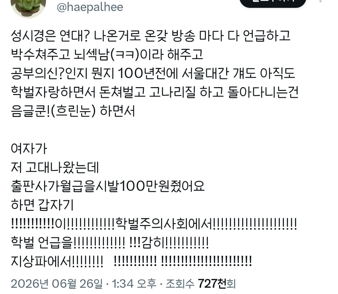 문제적남자 유행하고 전현무 연세대 나온거 오백번씩 얘기하고 하석진 나이 사십 먹고도 대학교 학점 자랑 쳐하고 이럴때 다들 뭐하다가 | 인스티즈
