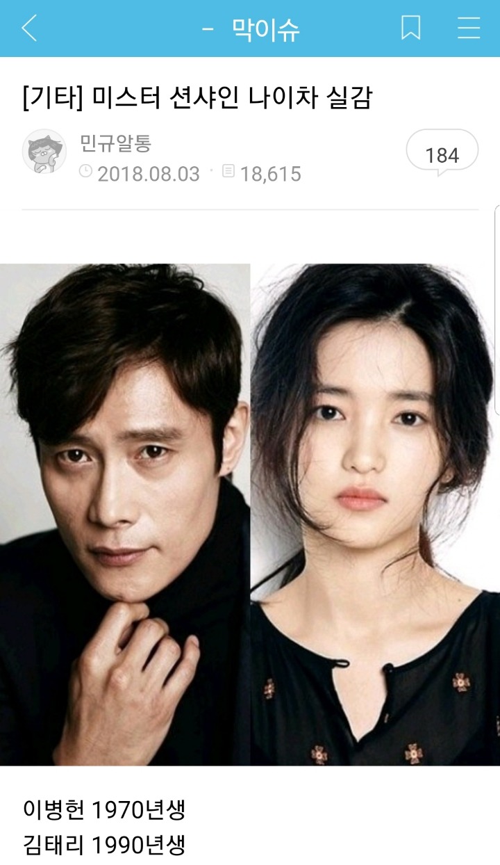 나이차이 많이 나는거 싫어하는 여초 | 인스티즈