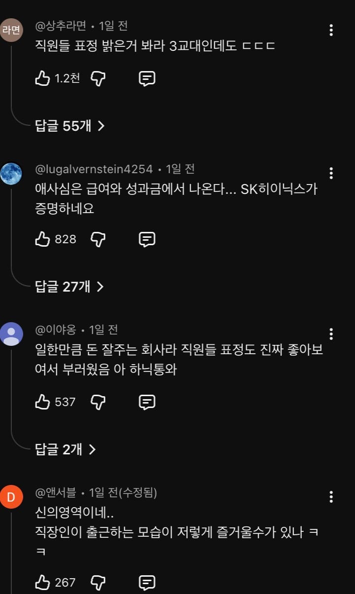 다큐3일 하이닉스 직원들 표정 | 인스티즈