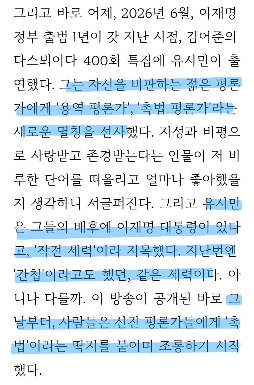 잘 가요, 20세기 유시민이여 | 인스티즈