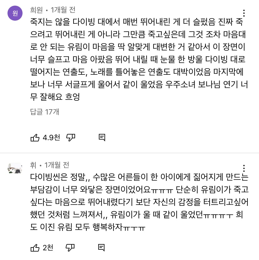 스물다섯스물하나 고유림(우주소녀 보나) 다이빙씬 | 인스티즈
