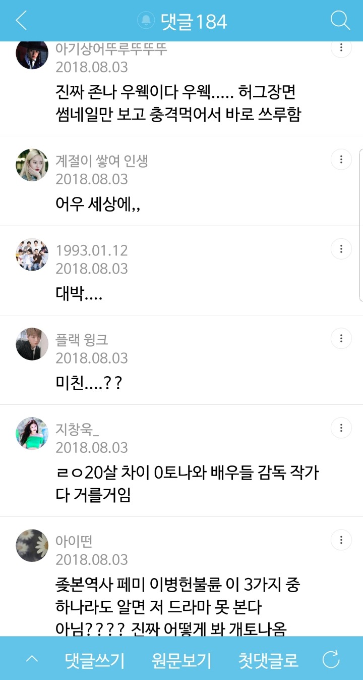 나이차이 많이 나는거 싫어하는 여초 | 인스티즈