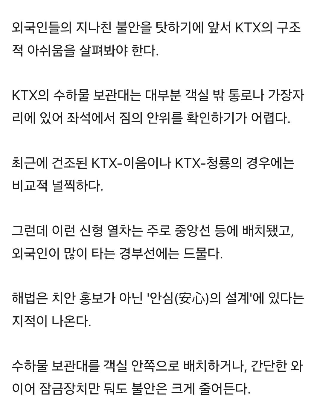 "짐칸은 불안" 외국 관광객들 KTX서 캐리어 안고 '끙끙' | 인스티즈