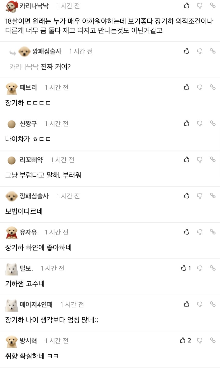 윤가이 장기하 반응 | 인스티즈