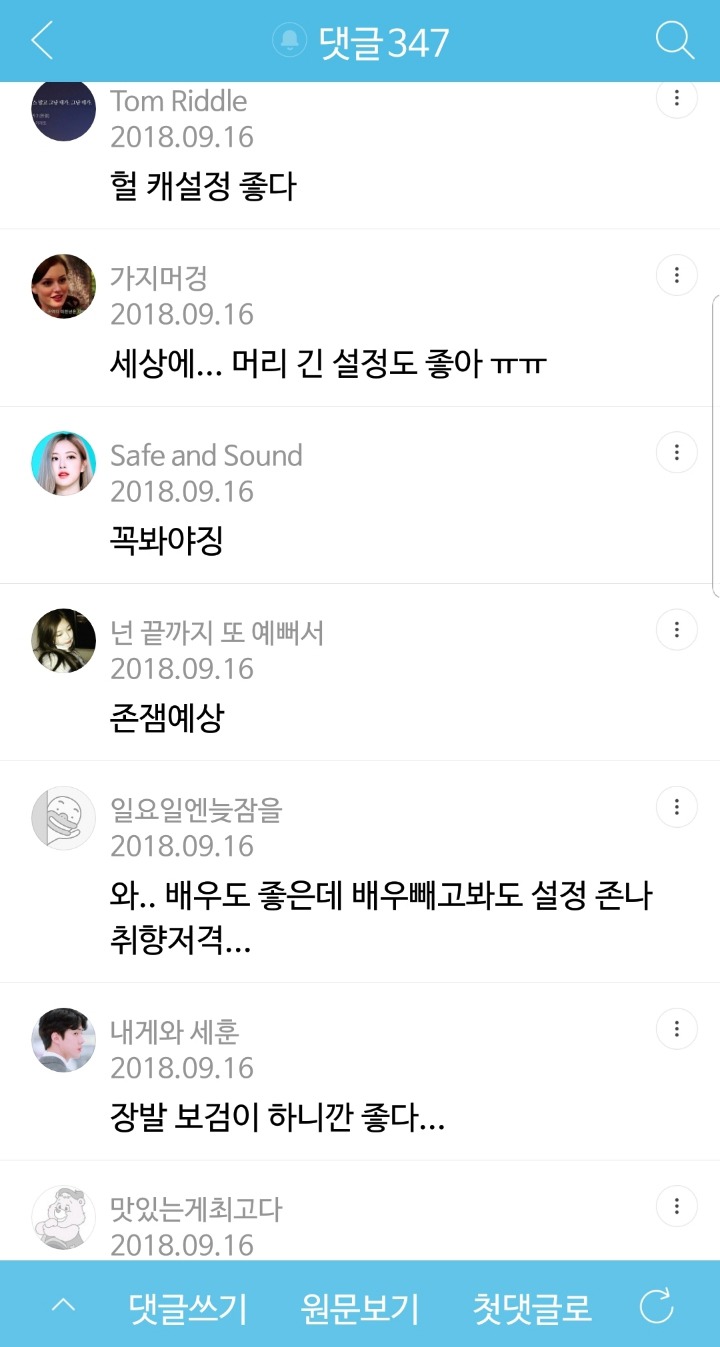 나이차이 많이 나는거 싫어하는 여초 | 인스티즈