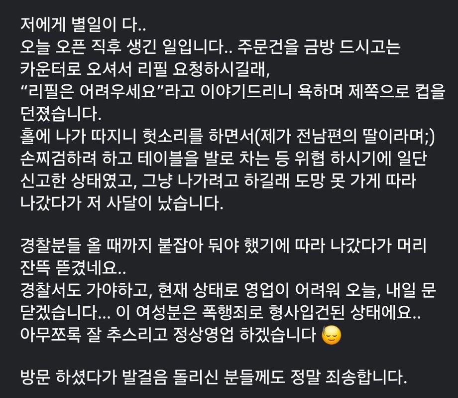음료 리필 안해준다고 난동부린 진상 손님 | 인스티즈
