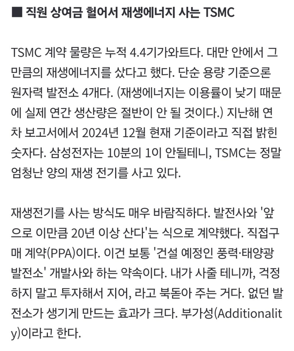 삼성 경쟁사 TSMC는 직원 보너스 깎아 RE100 하는데, 우리나라는 호남 투자에 병 중 | 인스티즈