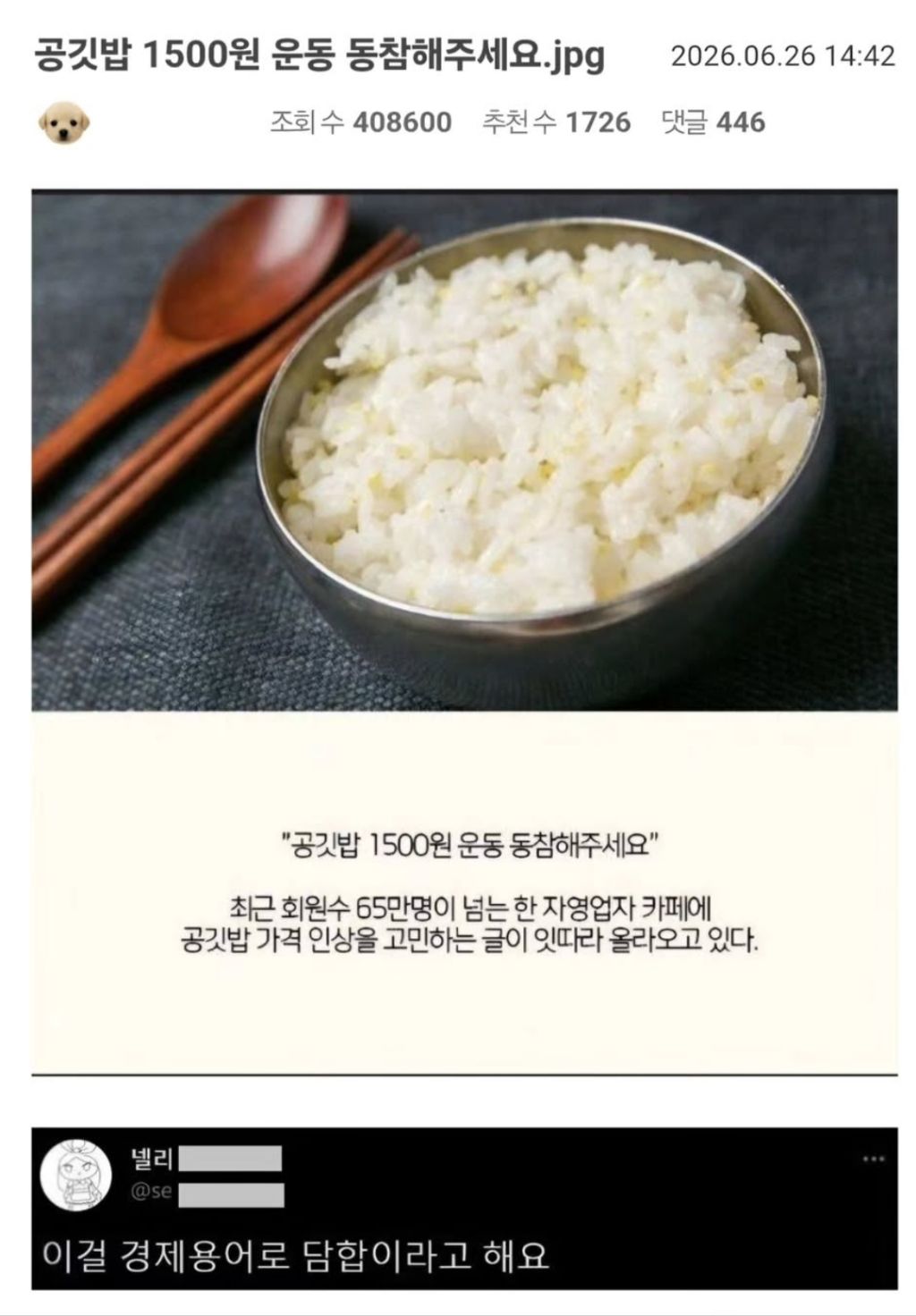 ???: 공깃밥 1500원 운동 동참해주세요.jpg | 인스티즈