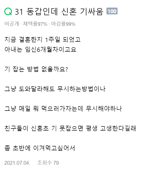 31 동갑인데 신혼 기싸움 | 인스티즈