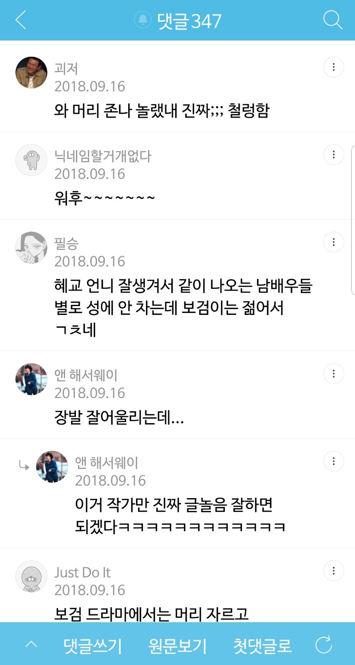 나이차이 많이 나는거 싫어하는 여초 | 인스티즈