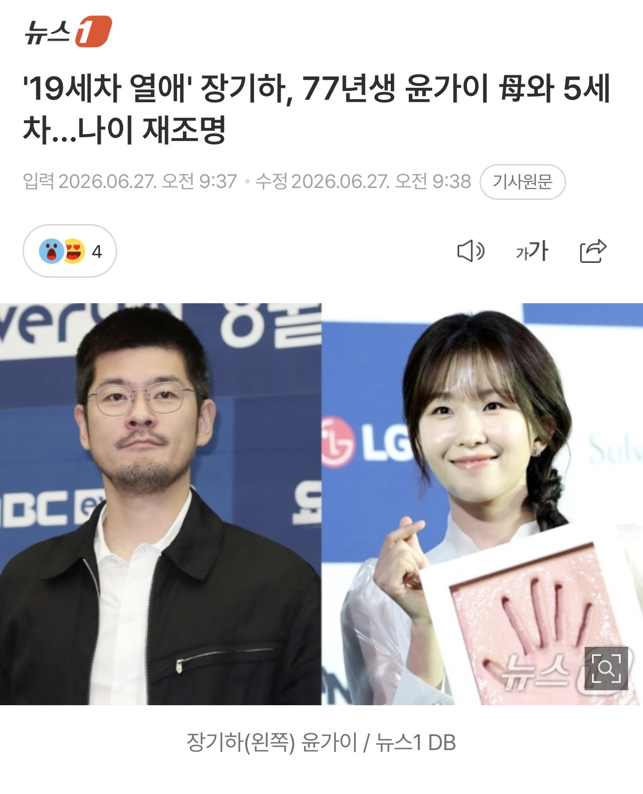 '19세차 열애' 장기하, 77년생 윤가이 母와 5세차…나이 재조명 | 인스티즈