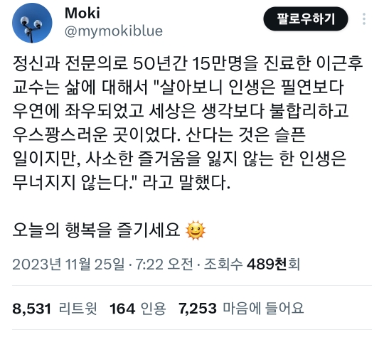 정신과 전문의가 50년간 일하면서 느낀 인생 | 인스티즈