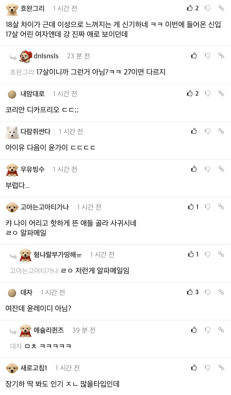 윤가이 장기하 반응 | 인스티즈