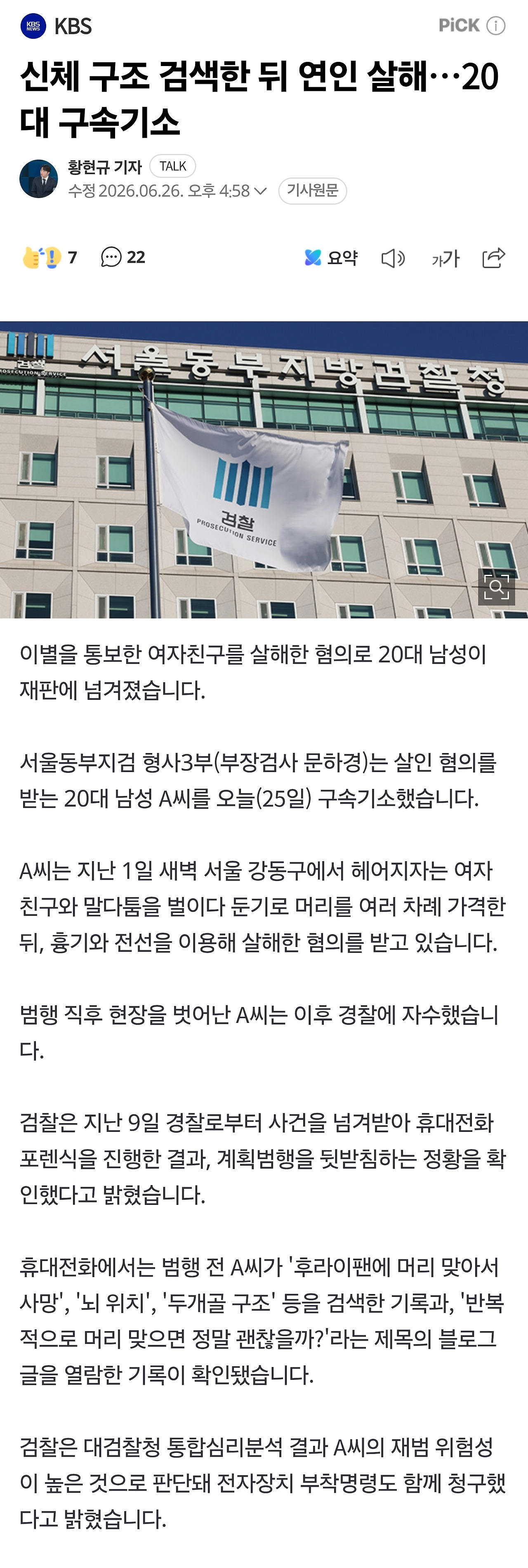 신체 구조 검색한 뒤 연인 살해…20대 구속기소 | 인스티즈