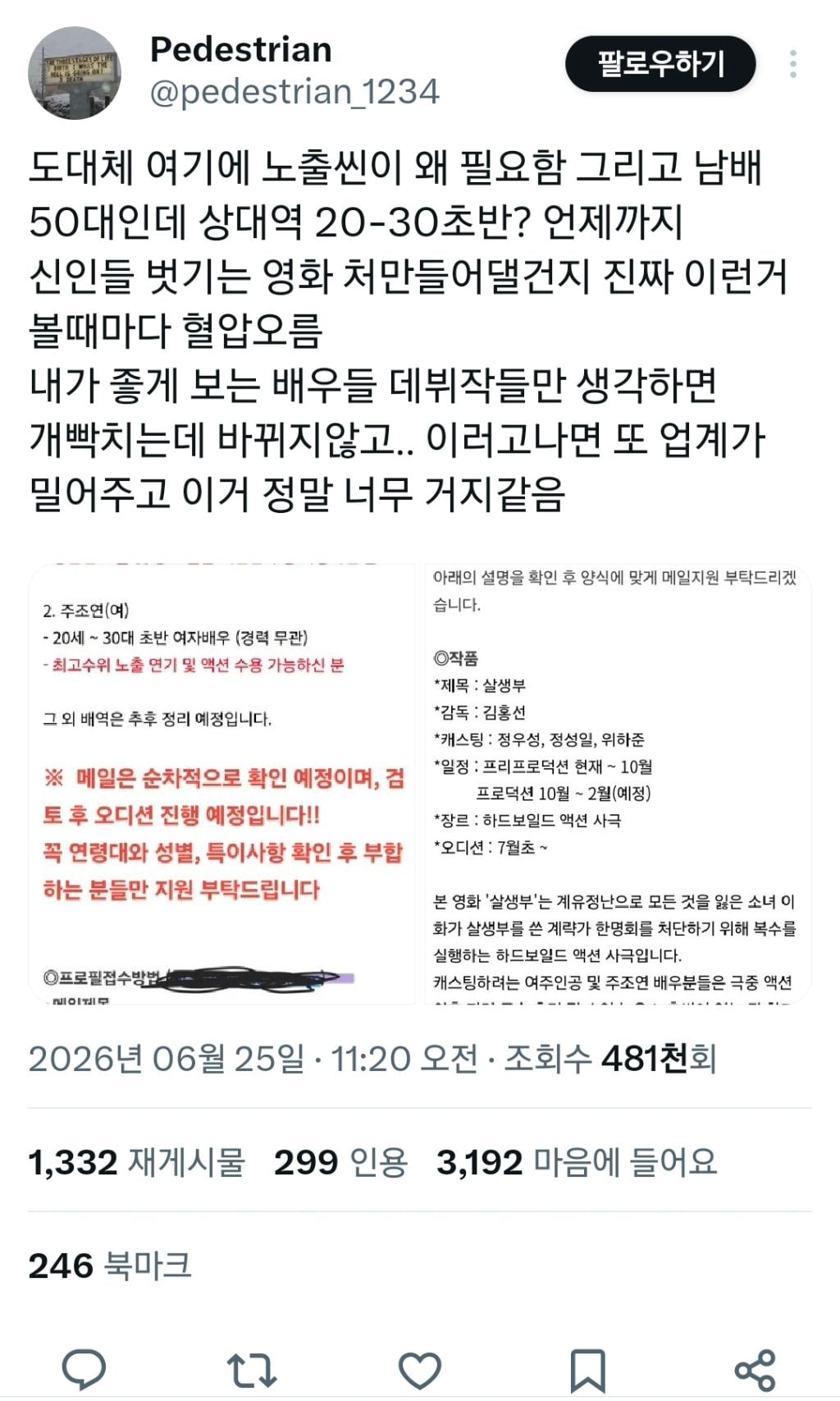 도대체 여기에 노출씬이 왜 필요함 | 인스티즈