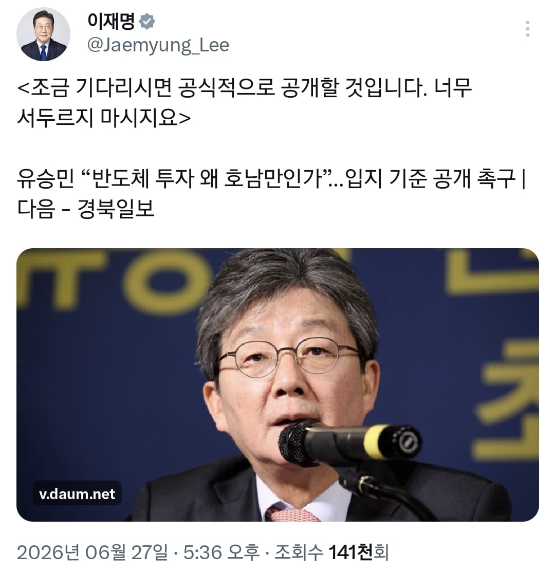 물 부족으로 호남 반도체 안 된다고 난리쳐서 결국 글 올린 기후부 장관.twt | 인스티즈