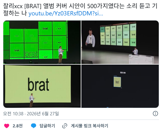 한국 세관신고서에서 영감받은 brat 앨범 커버 | 인스티즈