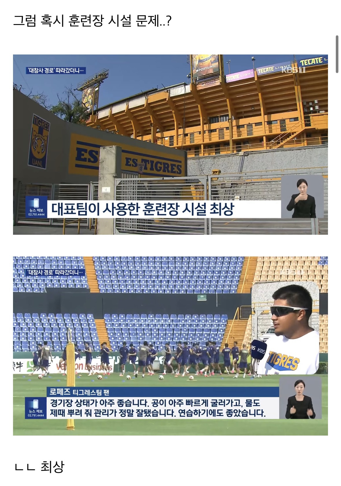 '졸전 이유 못 찾겠다'는 말에 직접 답 찾으러 간 KBS 기자 ㅋㅎㅋㅋㅎㅋ | 인스티즈