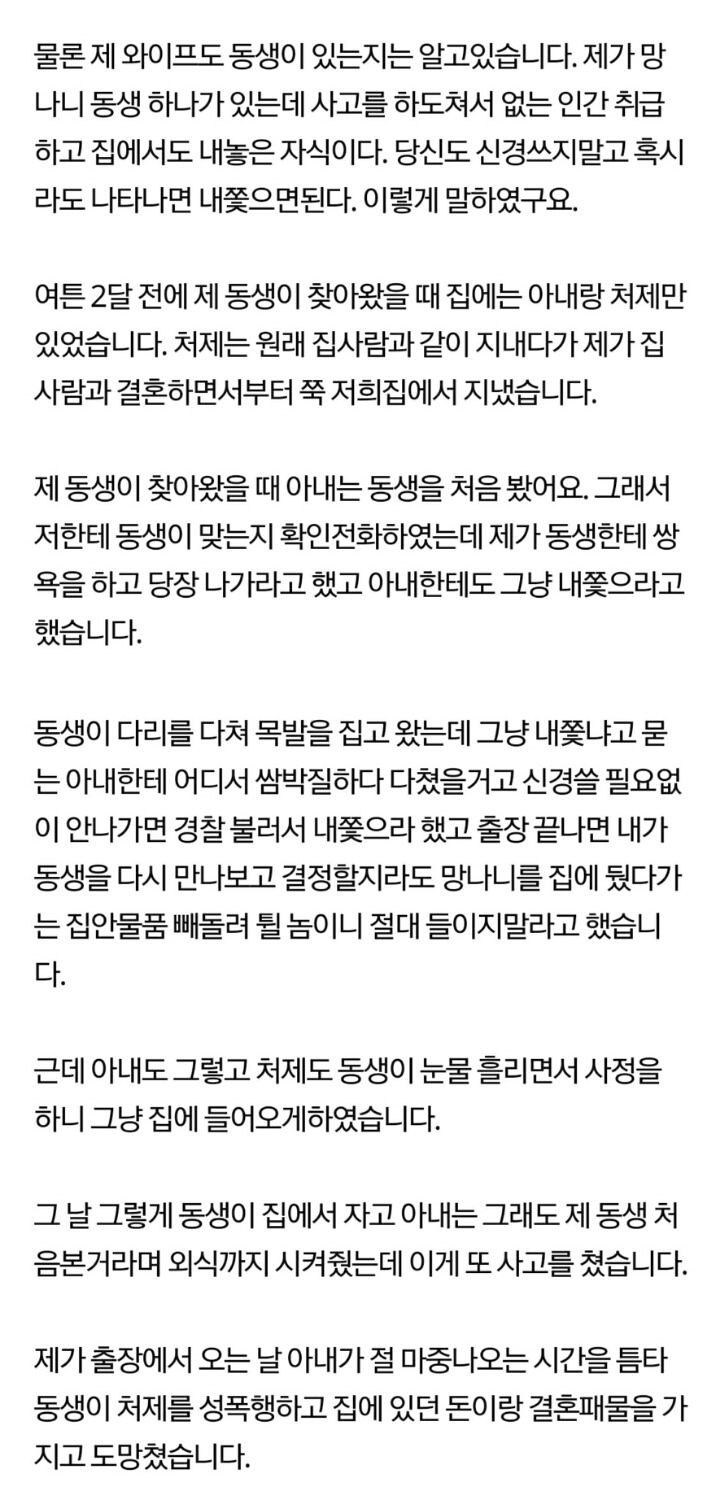 제 동생이 성폭행한것으로 이혼하자는 아내를 어떻게합니까? | 인스티즈