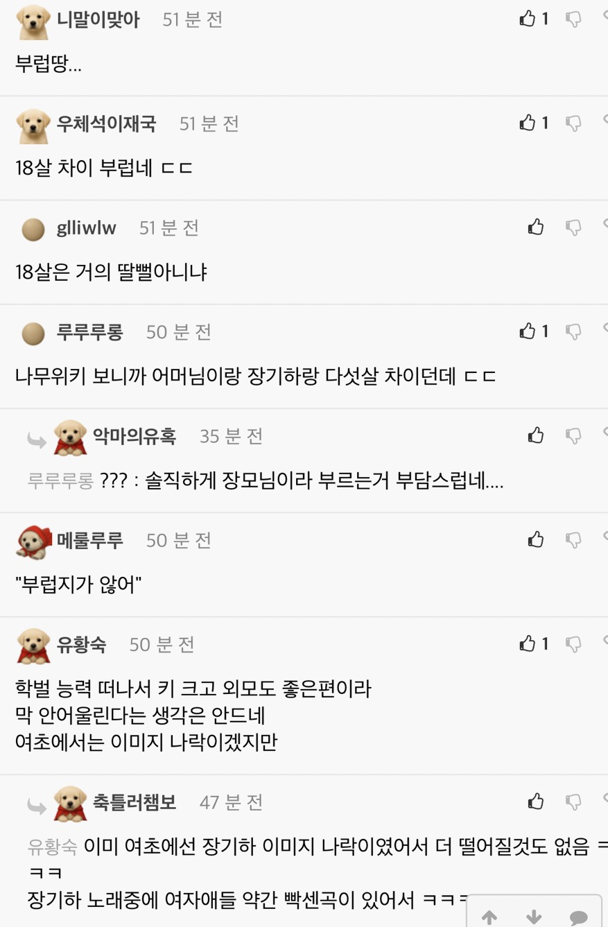 윤가이 장기하 반응 | 인스티즈