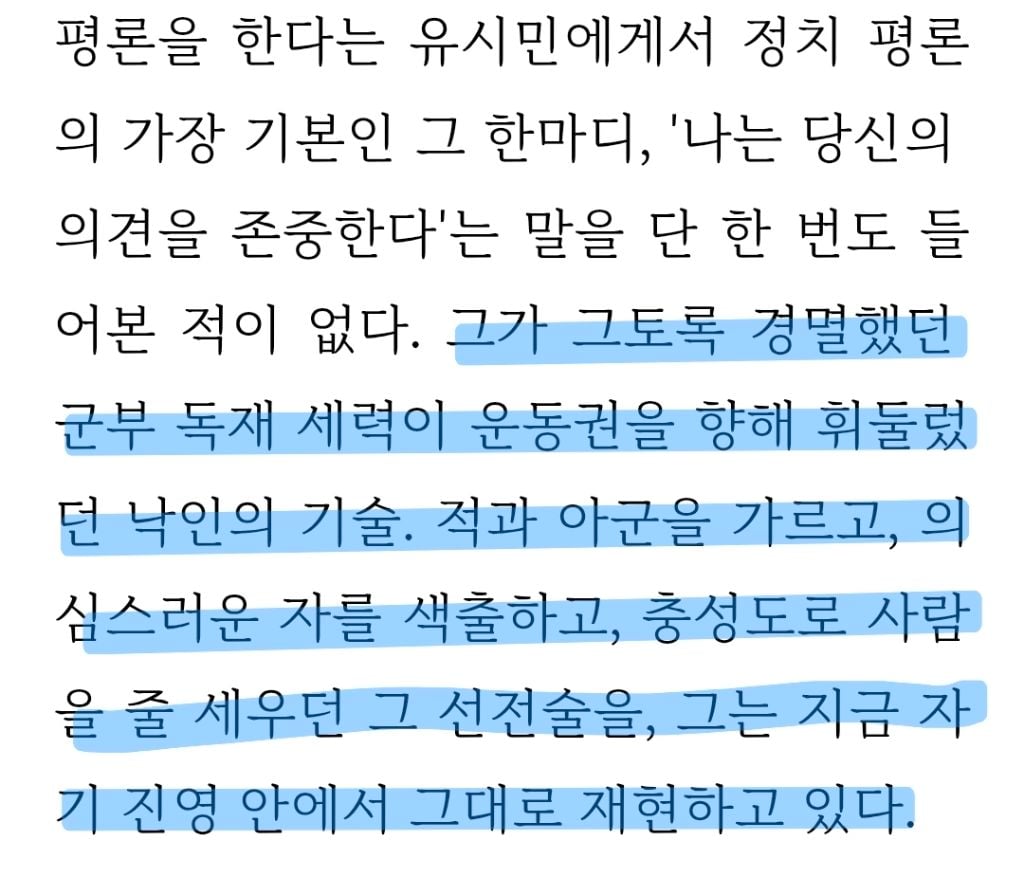 잘 가요, 20세기 유시민이여 | 인스티즈