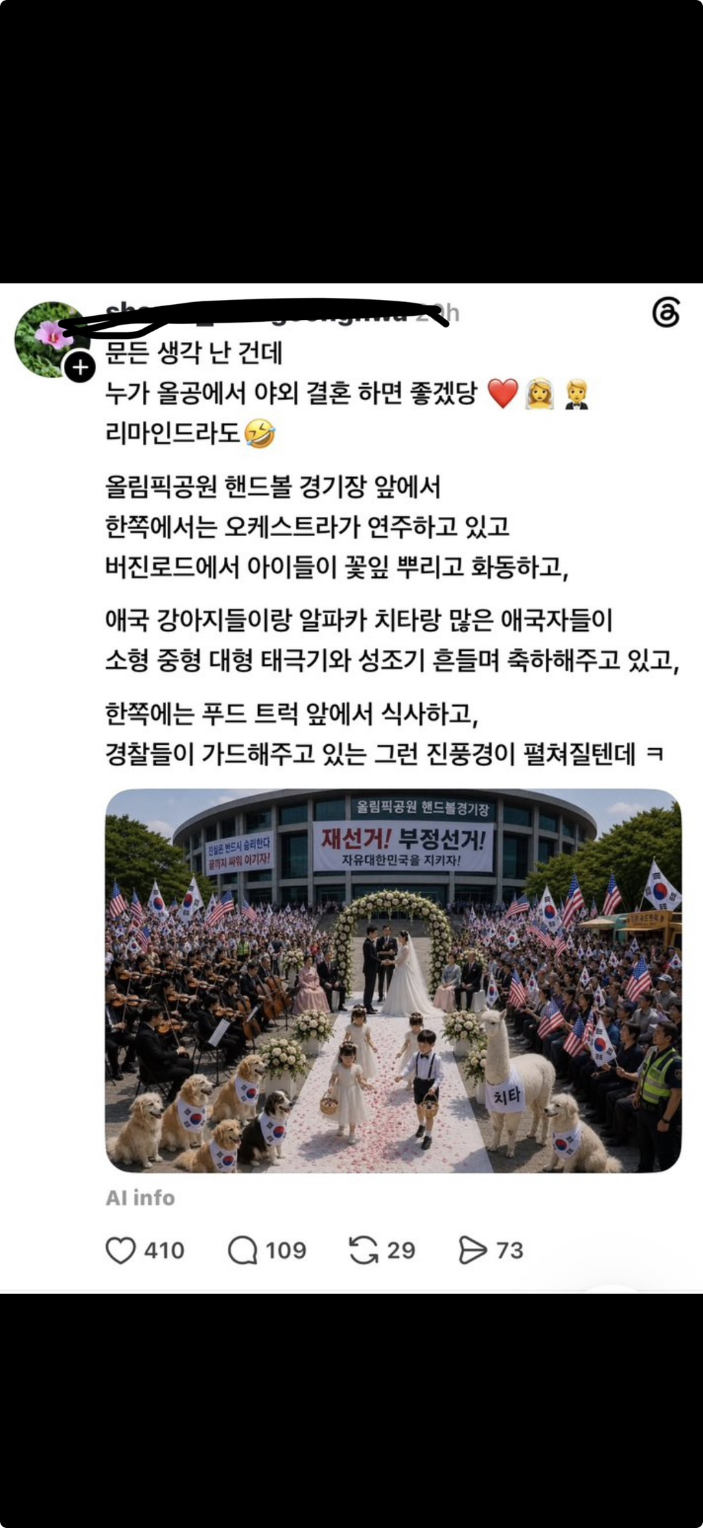 누가 올공에서 야외결혼하면 좋겠당ㅎㅎ | 인스티즈