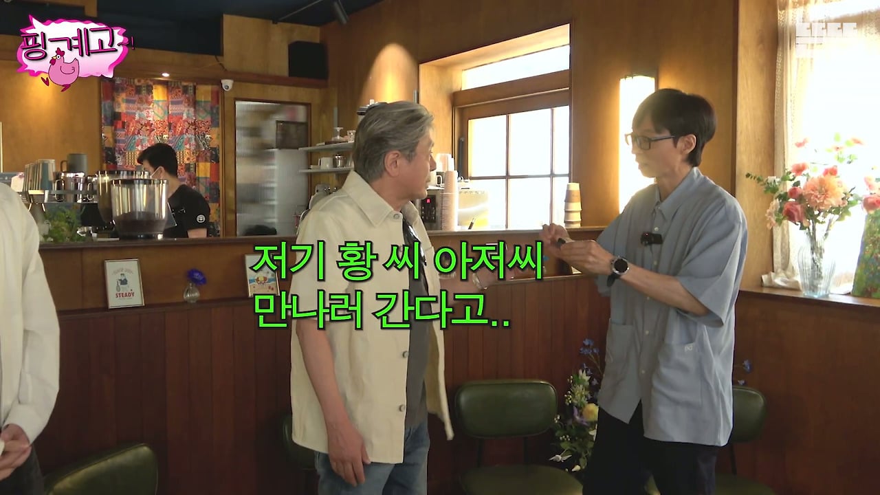 [핑계고] ??? : 아니 저기 황 씨 아저씨 만나러 간다고.....jpg | 인스티즈