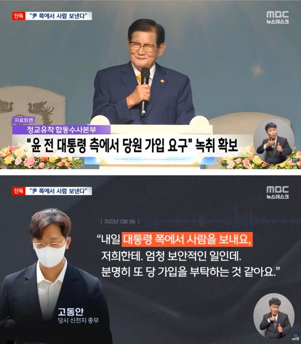 신천지 국힘 집단 가입 녹취 확보.gisa | 인스티즈