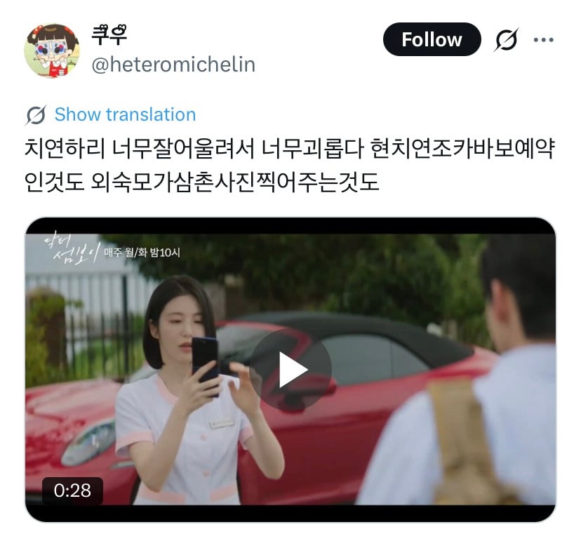 여주가 섭남이랑 더 잘어울린다는 반응 꽤 있는 드라마.jpgif | 인스티즈