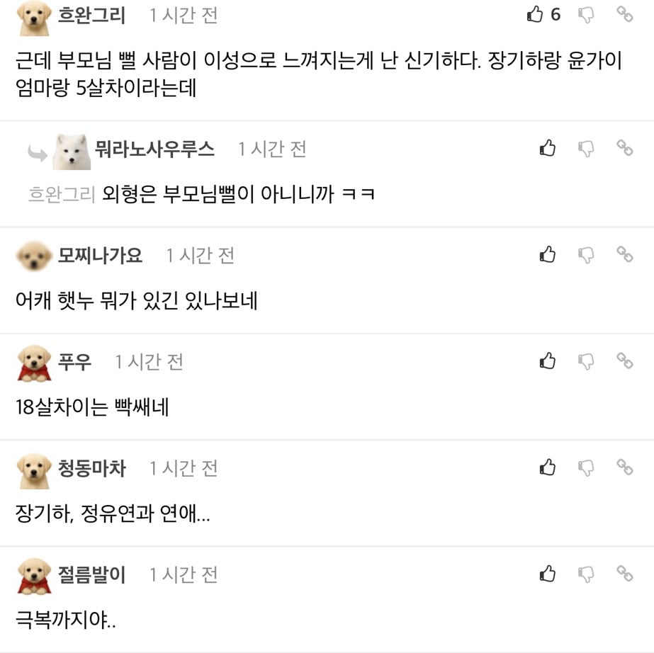윤가이 장기하 반응 | 인스티즈