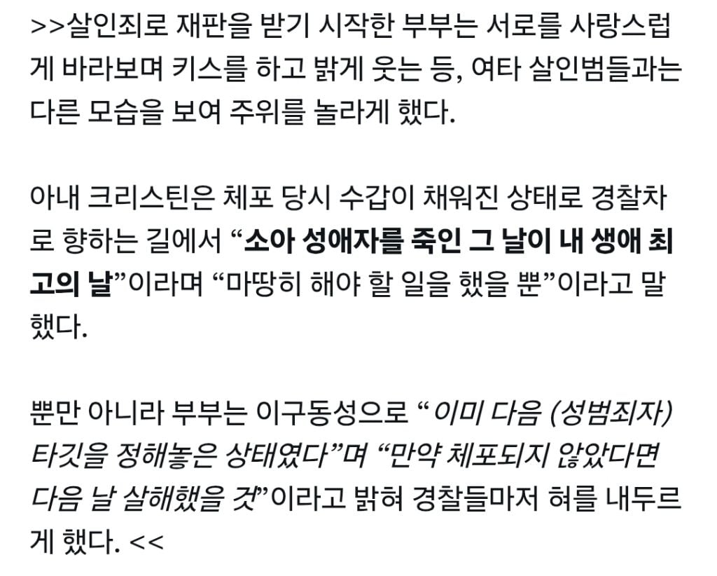 성범죄자만 골라서 살해한 부부 | 인스티즈