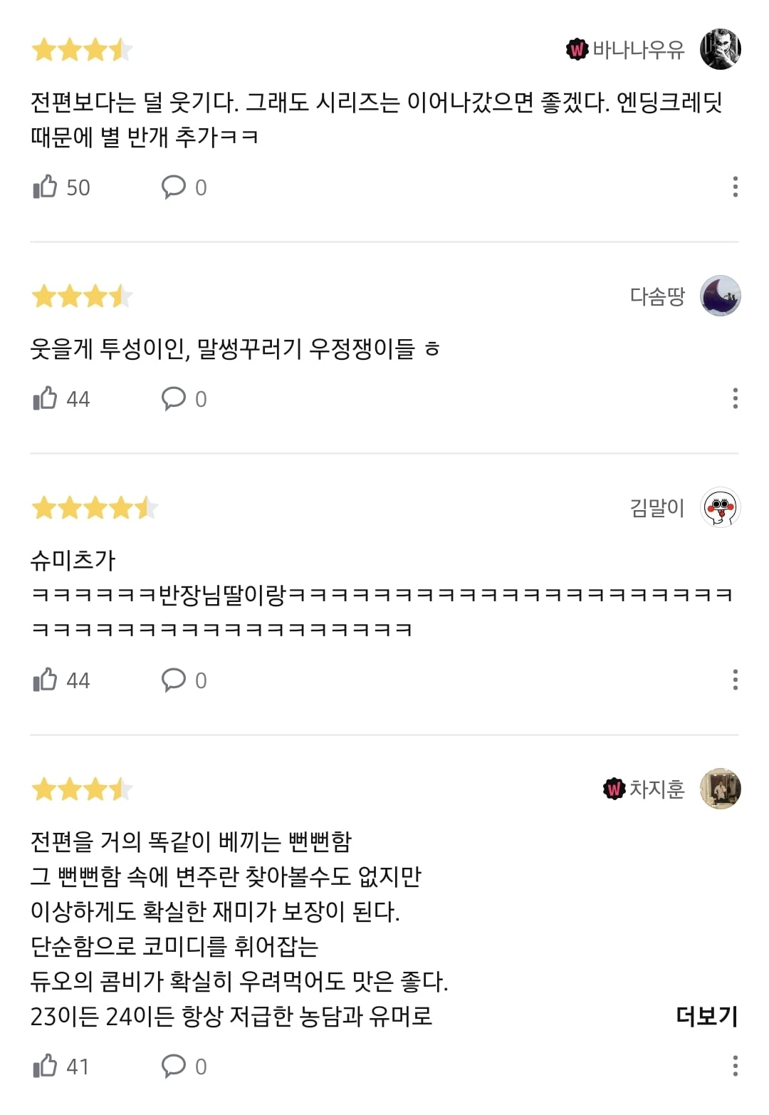 드디어 넷플릭스에 올라온다는 존잼 코미디 영화.twt | 인스티즈