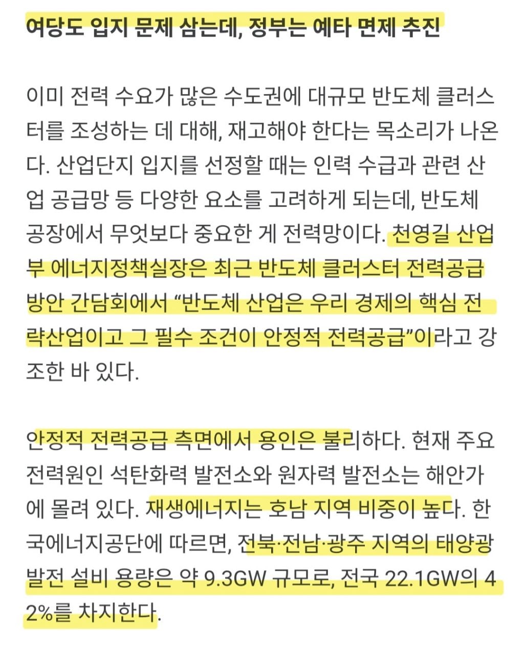2023년부터 용인 반도체 클러스터는 말이 많았음 | 인스티즈