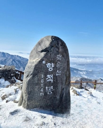 국립공원 산 정상석 중 제일 간지나는 정상석을 골라보자 | 인스티즈